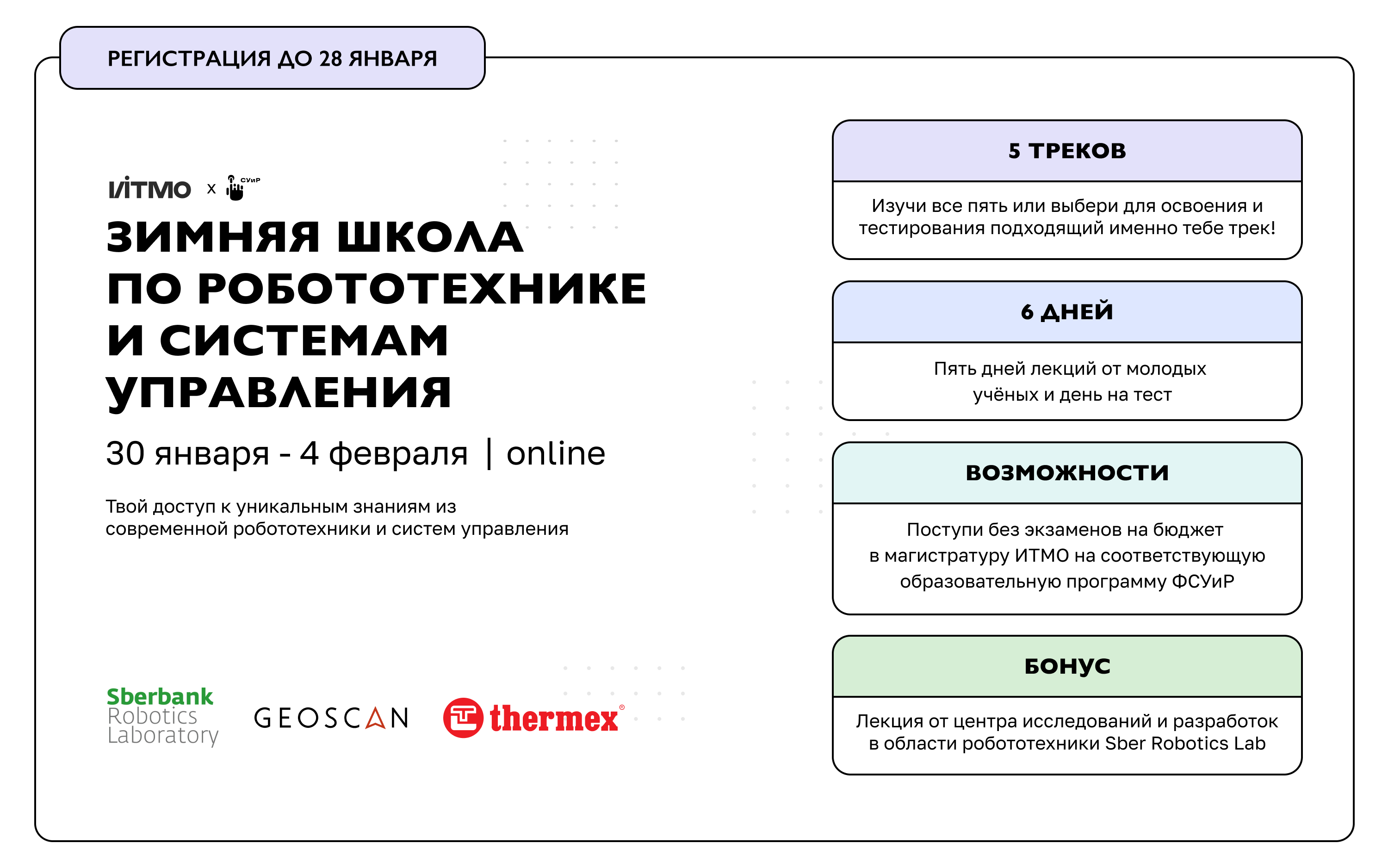 Итмо робототехника учебный план